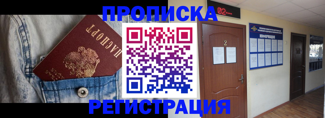 прописка ребенка в Малой Вишере