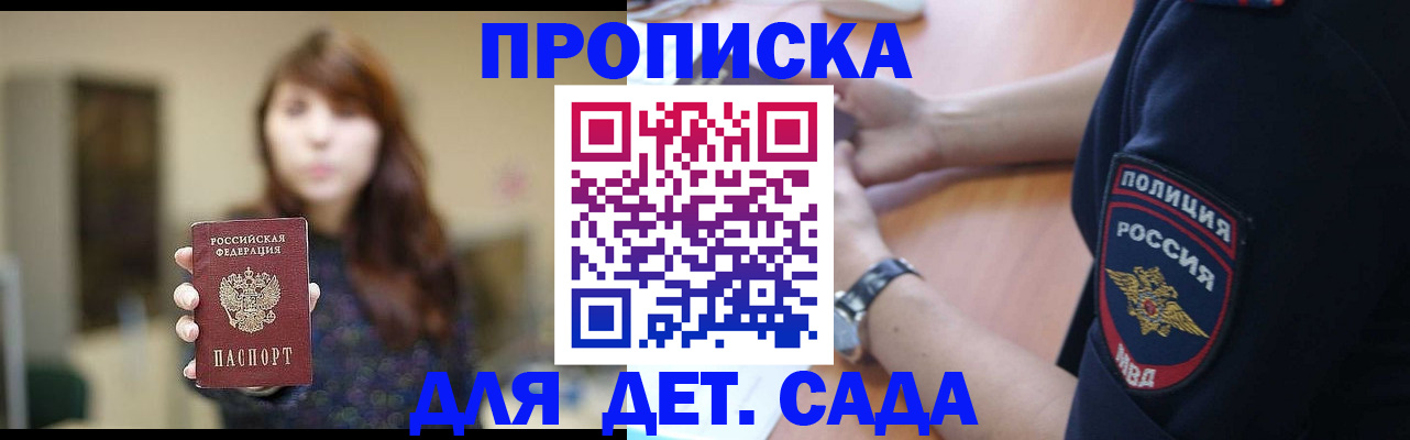 прописка для школы в Малой Вишере